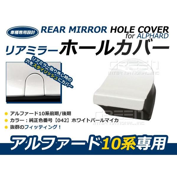 アルファード 10系 ANH[MNH]10W/15W(H14.05〜H20.05) リアゲートミラー