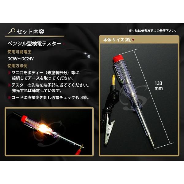 DIY必需品 6V/12V/24V ペン型検電テスター LED加工や配線処理に |  | 01