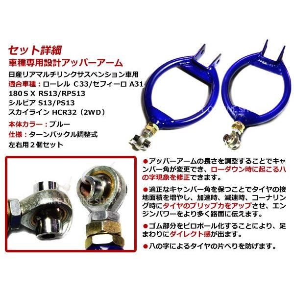 日産180SXRS13/RPS13 S13 シルビア 調整式ピロアッパーアーム |  | 01