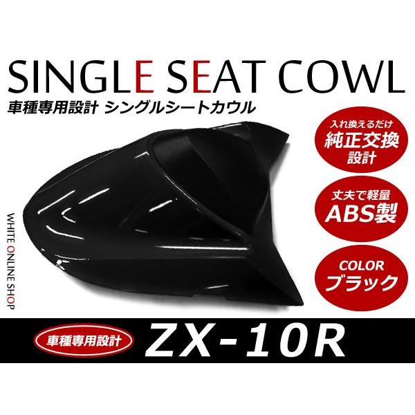 ABS製塗装済カワサキ ZX-10R シングルシートカウル ブラック｜fourms