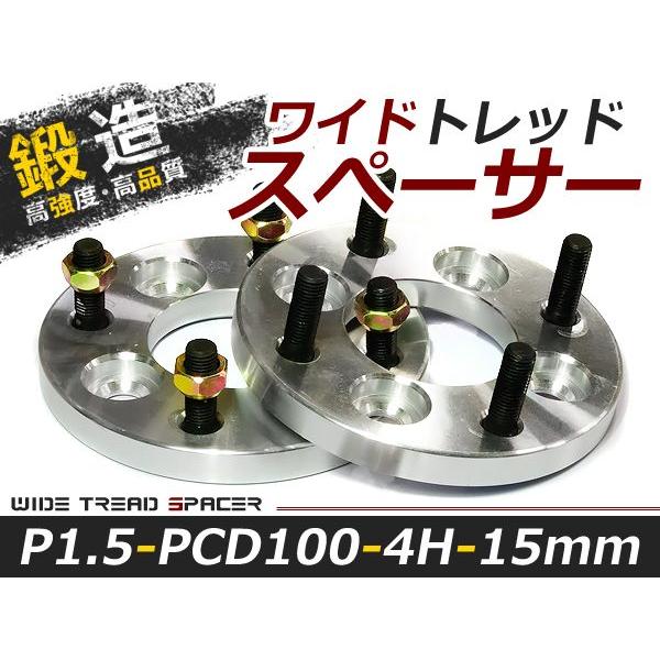 送料無料 ワイドトレッドスペーサー 4H 4穴 PCD100 15mm M12-P1.5 2枚 スペーサー ツライチに ワイトレ ナット ワイドスペーサー【ホイール セッティング｜fourms