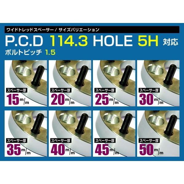 送料無料 ワイドトレッドスペーサー 5H 5穴 PCD114.3 15mm M12-P1.5 2枚 スペーサー ツライチに ワイトレ ナット |  | 03