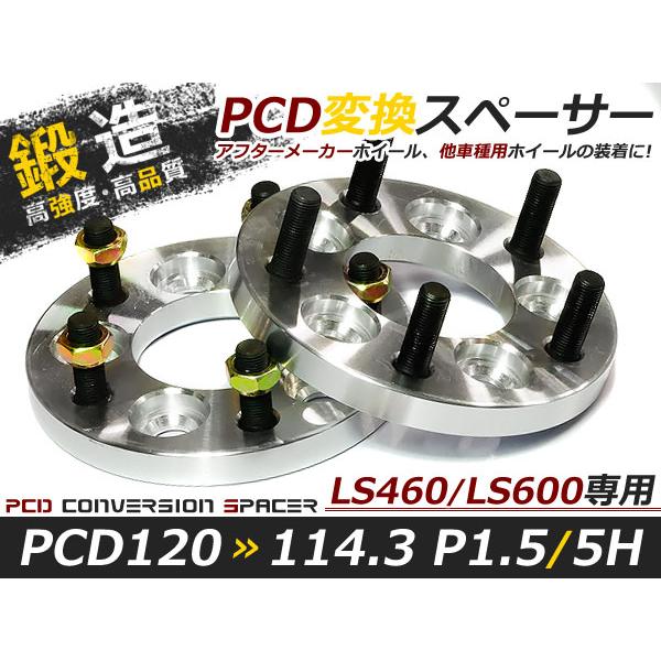 送料無料 ワイドトレッドスペーサー チェンジャー 5H 5穴 PCD120-114.3 PCD変換 チェンジ 20mm M14-P1.5/M12-P1.5 2枚 PCDチェンジャー | 