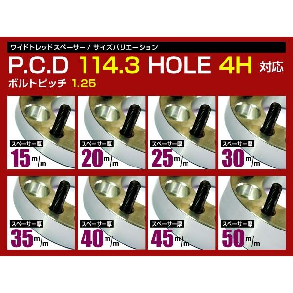 送料無料 ワイドトレッドスペーサー 4H 4穴 PCD114.3 25mm M12-P1.25 2枚 スペーサー ツライチに ワイトレ ナット |  | 03