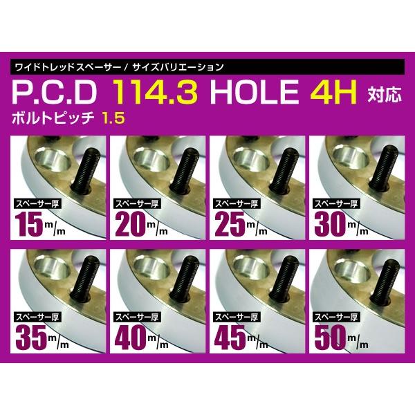 送料無料 ワイドトレッドスペーサー 4H 4穴 PCD114.3 45mm M12-P1.5 2枚 スペーサー ツライチに ワイトレ ナット |  | 03