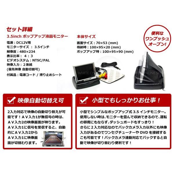 3.5インチ ポップアップモニター バックモニター |  | 01