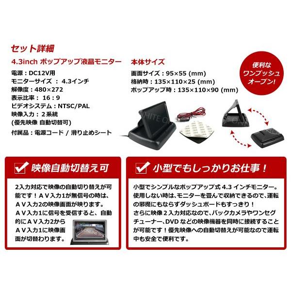 4.3インチ ポップアップモニター　バックモニター バックカメラモニター/バックモニター/リアモニター 車載モニター |  | 01