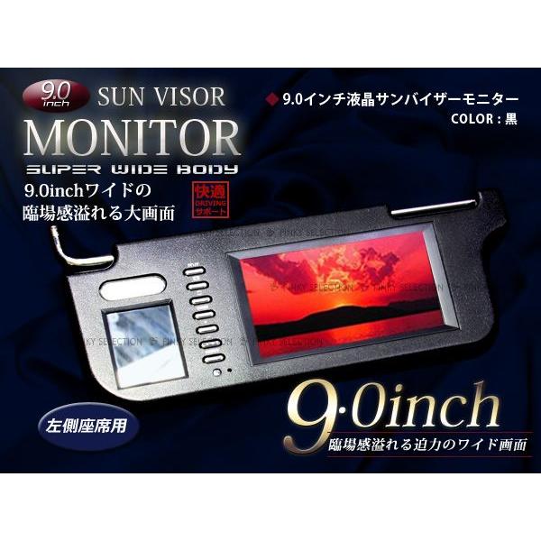 9インチ 助手席　液晶 サンバイザー  サンバイザーモニター 黒 モニター 車載モニター ルームモニター　車用モニター　モニター | 