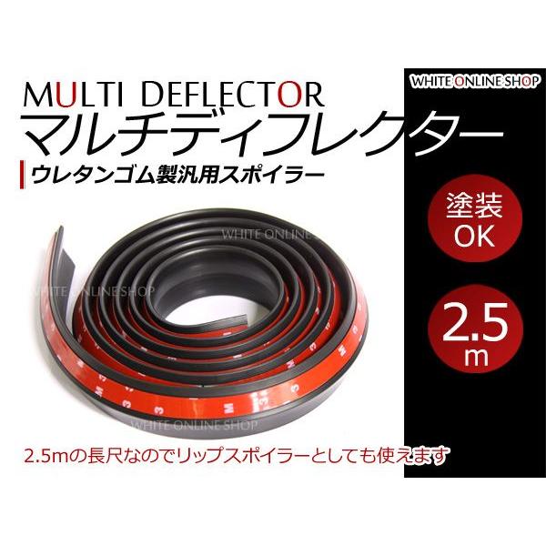 マルチディフレクター スポイラー 汎用スポイラー/ウレタンゴム製スポイラー エアロ リップスポイラー リアスポイラー カナード 等 | 