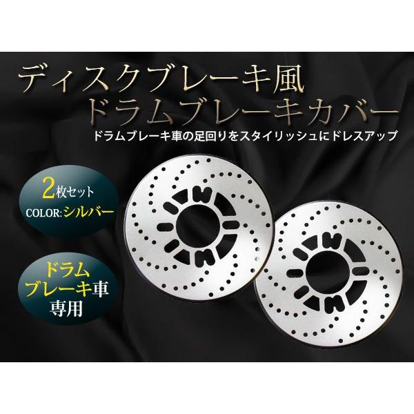 ディスクブレーキ カバー  ディスクブレーキローターカバー ローターディスクブレーキ風カラードラムブレーキカバー  シルバー 銀 | 