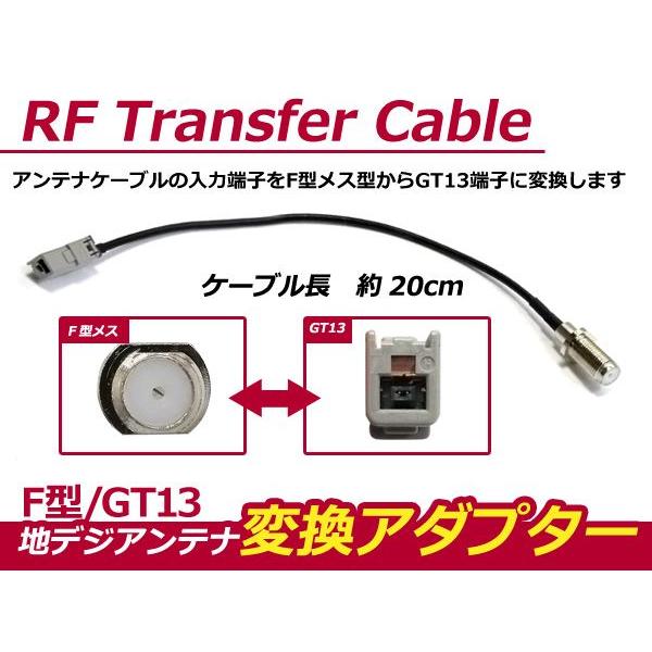 安心の宅配便発送！！  今までのF型端子アンテナがそのまま使える！地デジタルアンテナ【F型→GT13】変換アダプター 1本  コネクター | 