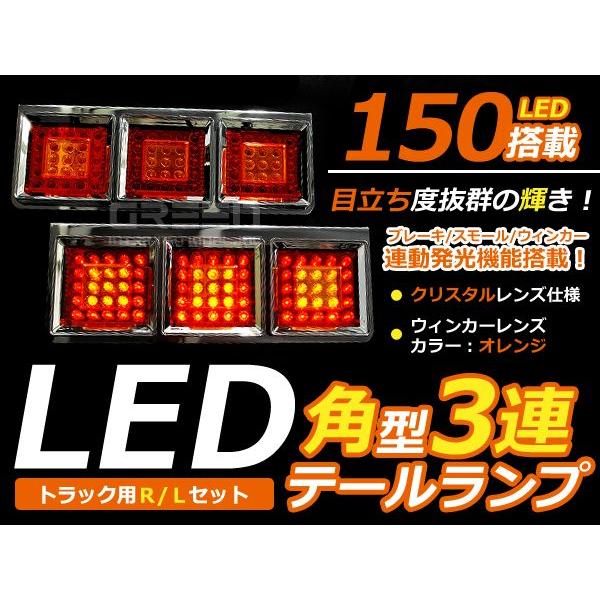 24V トラック用 角型3灯式 LEDテールランプ 2t 4t 10t ワイドボディ 標準ボディ対応 | 