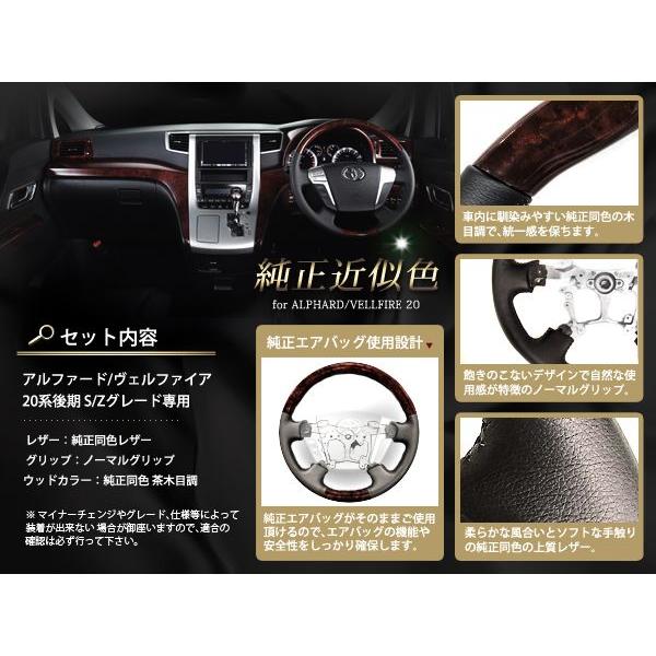 送料無料】 純正交換式 コンビステアリング アルファード 後期 GGH20系
