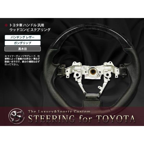 純正交換式 コンビステアリング ウィッシュ/WISH 20系 H21.4〜H24.3