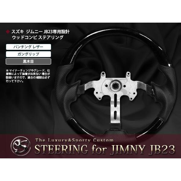 純正交換式 コンビステアリング ジムニー JB23 H10.10〜 JIMNY