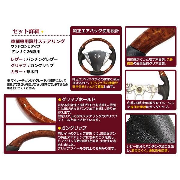 純正交換式 コンビステアリング セレナ C26 H22.11〜 SERENA