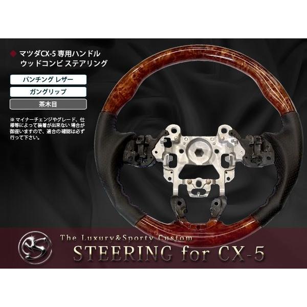 純正交換式 コンビステアリング CX-5/CX5/CX 5 KE##W/KE系 H24.2〜H29
