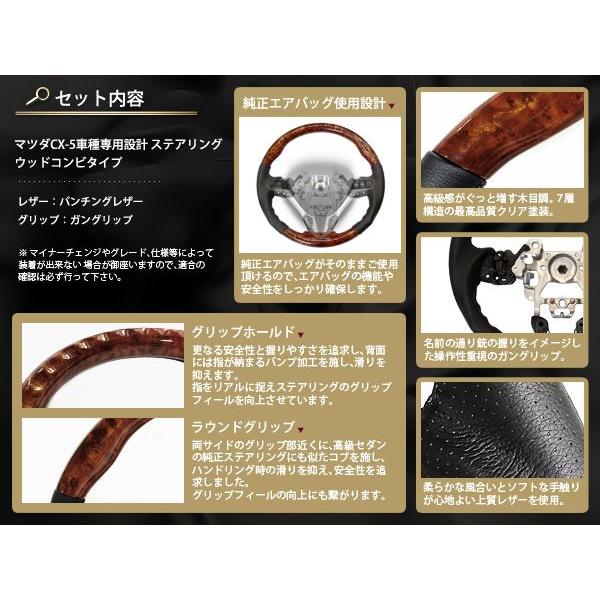 純正交換式 コンビステアリング CX-5/CX5/CX 5 KE##W/KE系 H24.2〜H29
