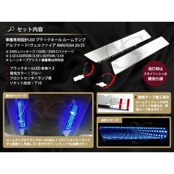 ヴェルファイア 20系 アルファード20系 前期 後期 対応 LED ブラックホール ルームランプ ライティングホール ルーム球 ホワイト 白｜fourms｜03