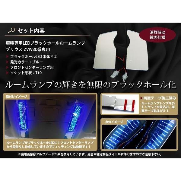 プリウス 30系 前期 後期 対応 LED ブラックホール ルームランプ