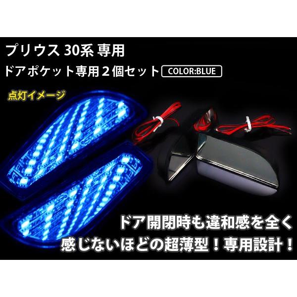 30系 プリウス　 ドアポケットLED ブラックホールLED ホワイト 白 ブルー 青 ピンク 桃 LED ドアポケット 内装 カスタム ドレスアップ |  | 02