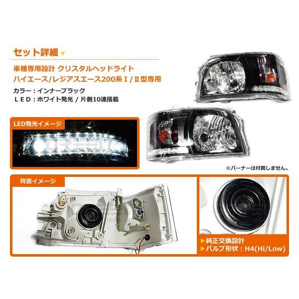トヨタ ハイエース 200系 2型 前期 LED内蔵 クリスタルヘッドライト