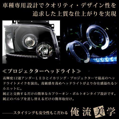 トヨタ ハイエース 200系 2型 前期 12連LED＆イカリング内臓 プロジェクターヘッドライト インナーブラック  ブラック ヘッドランプ 本体 |  | 01