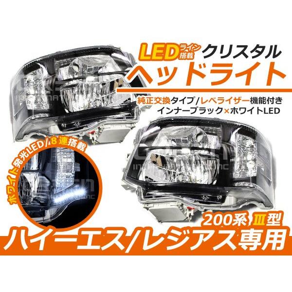 トヨタ ハイエース 200系 3型 後期 2段ルック ホワイトLED内蔵