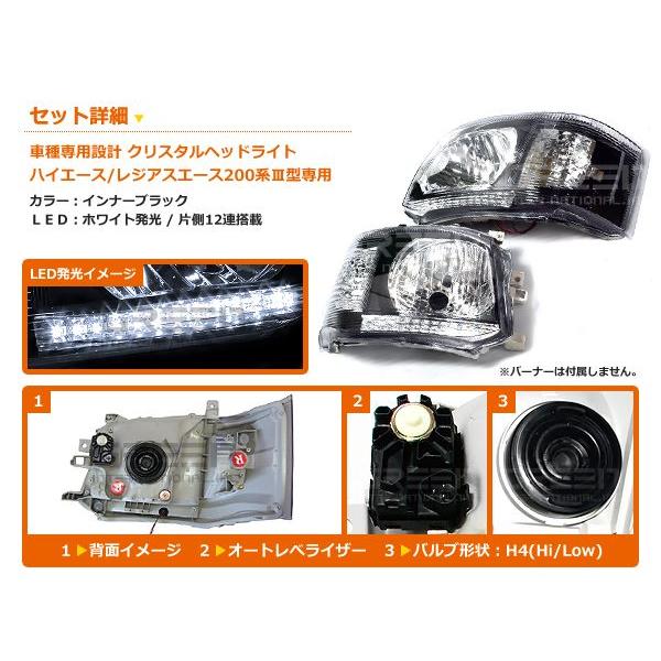 トヨタ ハイエース 200系 3型 後期 ホワイトLED内蔵 クリスタル トヨタ ハイエース 200系 3型 後期 ホワイトLED内蔵 クリスタル