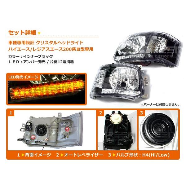 ハイエース200系 3型 HIDヘッドライトオートレベライザー付インナーブラック ハイエース 200系 3型 HIDヘッドライト ブラックインナータイプ