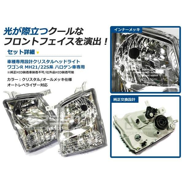 スズキ ワゴンR MH21/MH2122S 純正タイプ クリスタルヘッド スズキ ワゴンR MH21/MH2122S 純正タイプ クリスタルヘッド