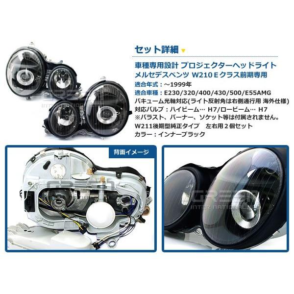 緑林シリーズ メルセデス ベンツ W210 Eクラス 後期 日本光軸仕様