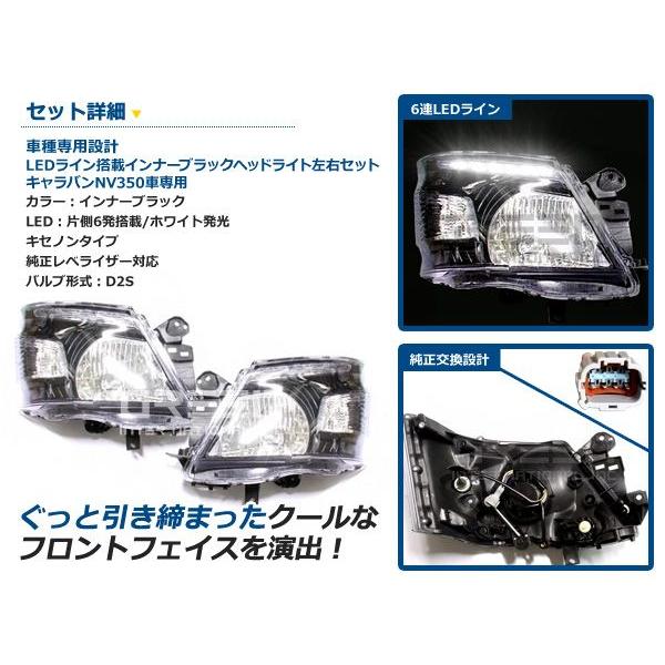 送料無料】NV350キャラバン E26系専用 LEDライン付き ヘッドライト