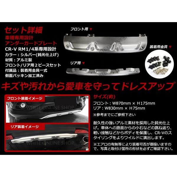 CR-V CRV RM1 RM4系 フロントパンパー リアパンパー プロテクター ガード 2P アルミ製 |  | 01