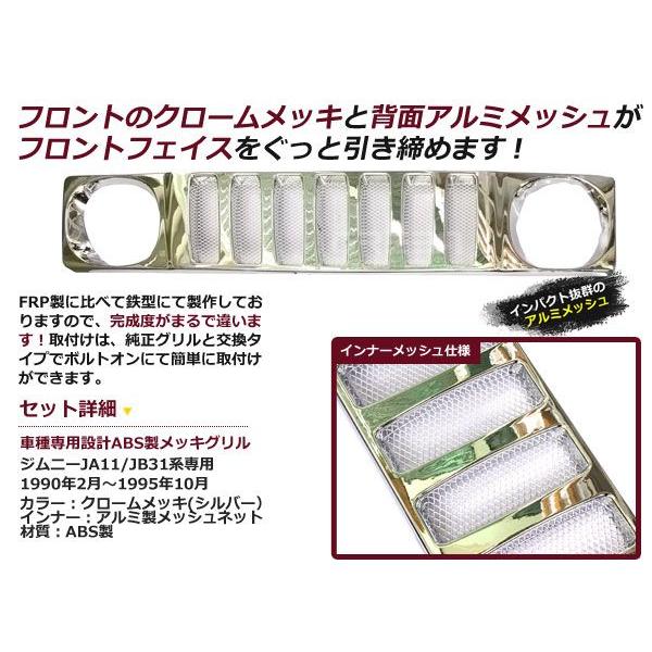 ジムニーグリル JA11 専用 ハマースタイルグリル ハマー風グリル