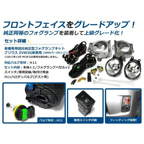 30系プリウス フォグランプ左右セット スイッチ付 ZVW30 交換