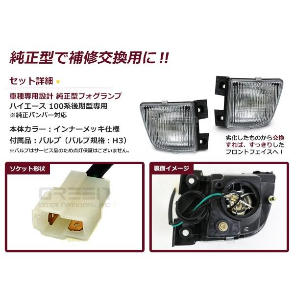 ハイエース　100系後期ワゴン　純正フォグランプ左右 クリスタル フォグランプ 左右セット 100系 ハイエース バン