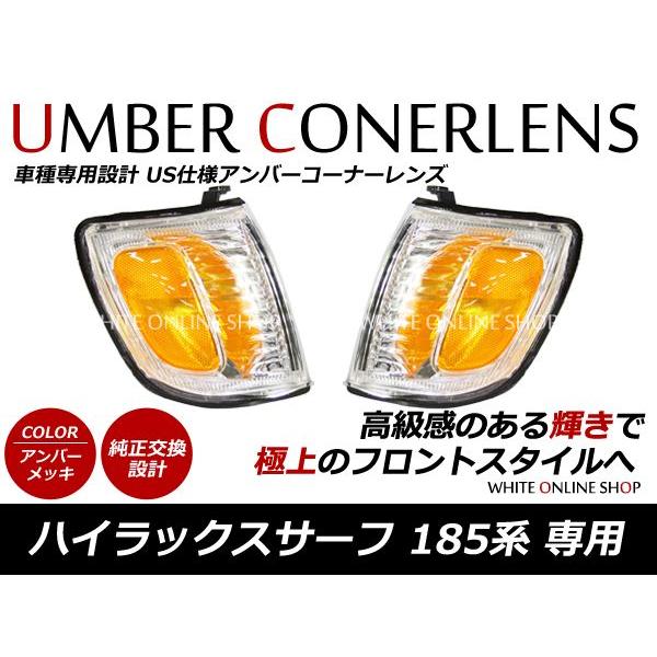 １８５ ハイラックスサーフ １８系 前期中期 クリスタル ホワイト コーナー純正交換 クリスタルコーナーレンズ 左右セット US仕様 | 