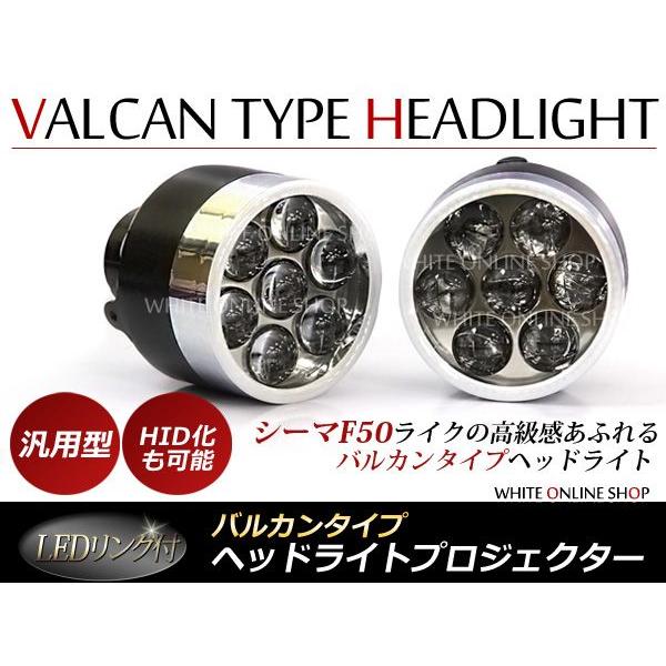 F50シーマ LEDリング付き バルカン ヘッドライト プロジェクター