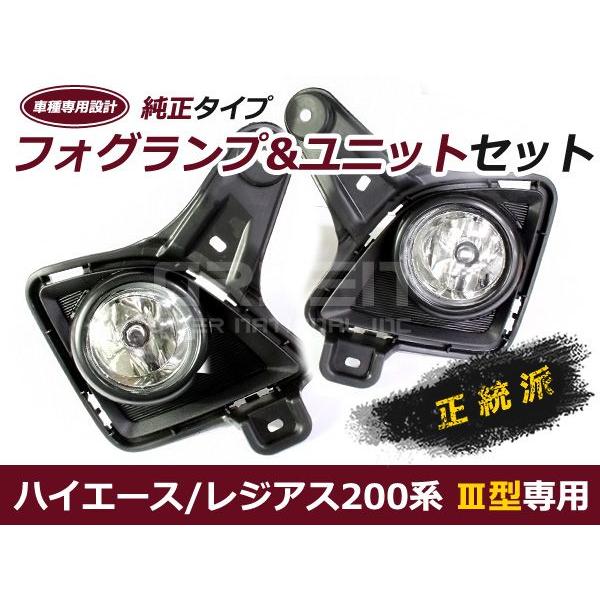 送料無料】200系 ハイエース/レジアスエース フォグランプユニット III