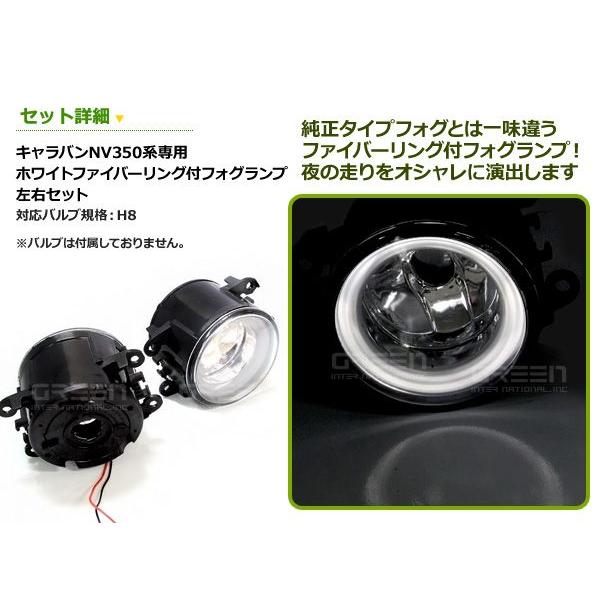 送料無料】NV350キャラバン E26系専用 ホワイト 白 イカリング付き