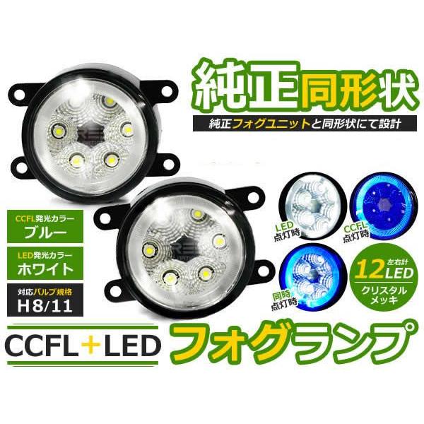 【送料無料】CCFLリング LEDフォグランプ AZワゴンカスタムスタイル MJ23S ブルー/青 H8/H11 マツダ【イカリング ユニット 純正交換 | 