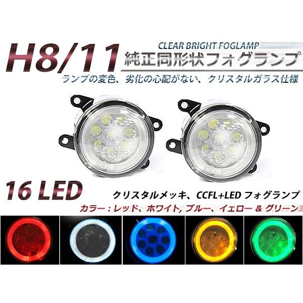 CCFLいか輪っか フォグランプLED AZワゴンカスタムスタイル MJ23S 白いこと 青味 赤いこと 黄色 緑であること H8/H11