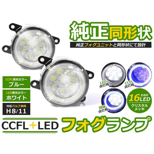 【送料無料】CCFLイカリング フォグランプLED コルトラリーアートバージョンR Z27AG ブルー/青 H8/H11 三菱【ユニット メッキ 純正交換 | 