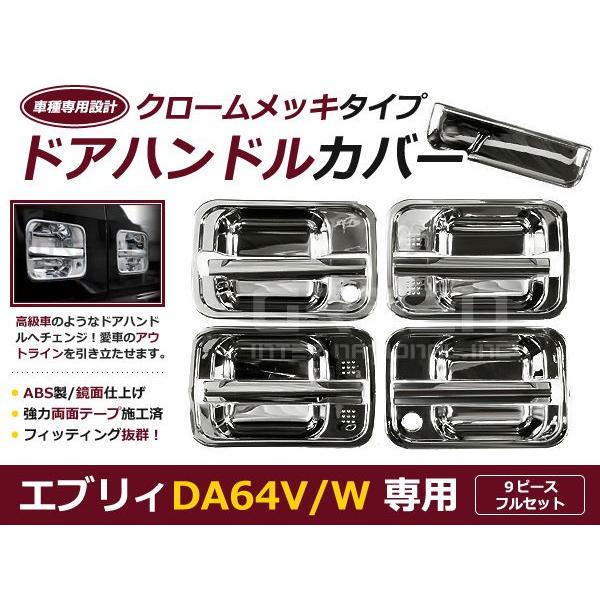 DA64 エブリィワゴン/バン エブりー メッキドアハンドルカバー バック付 9Pset クローム メッキカバー | 