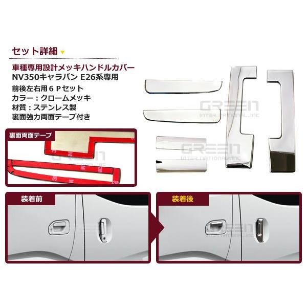 日産 キャラバン NV350 E26 メッキドアハンドルカバー クローム ドアハンドルメッキカバー |  | 01