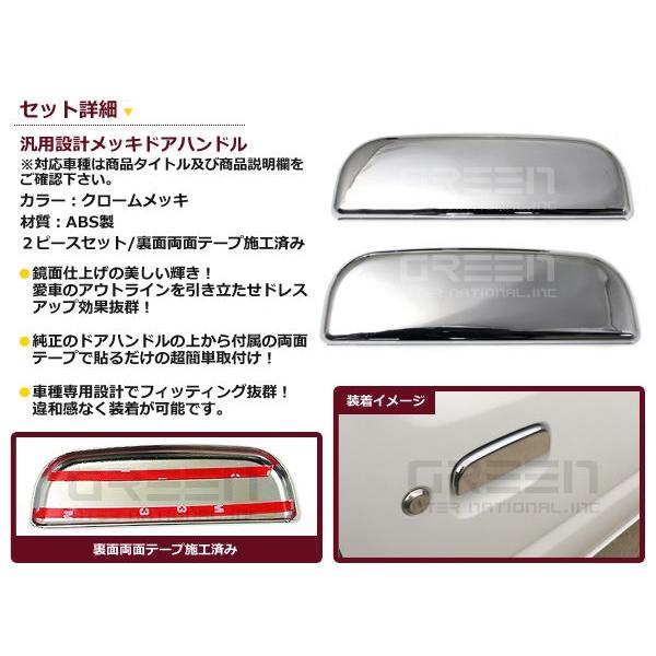 ジムニー エヴリイ アルトワークス クローム メッキドアハンドルカバー キャリートラック メッキドアハンドルカバー2Ｐ　内装パーツ 内装 |  | 01