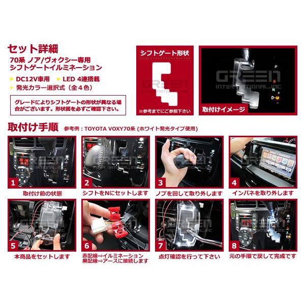 【選べるカラー4色】 ヴォクシー/ノア H19.6〜 70系 LEDシフトゲートイルミネーション シフトイルミ ブルー ホワイト ピンク グリーン 青 |  | 01
