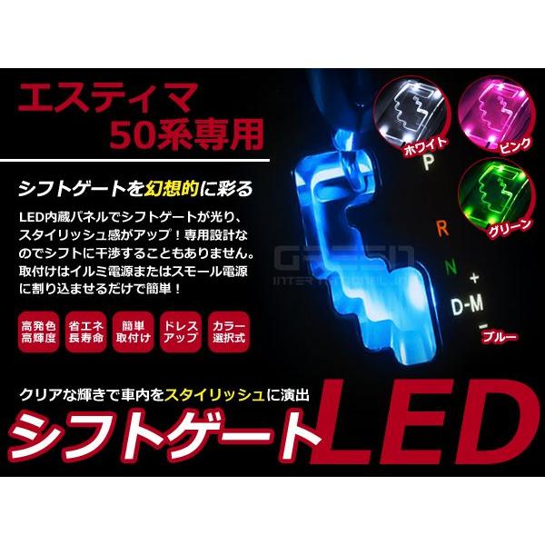 選べるカラー4色】 エスティマ H18.1〜 50系 LEDシフトゲート
