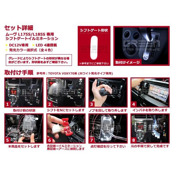 選べるカラー4色】 ムーヴ H18.10〜 L175 / L185 LEDシフトゲート